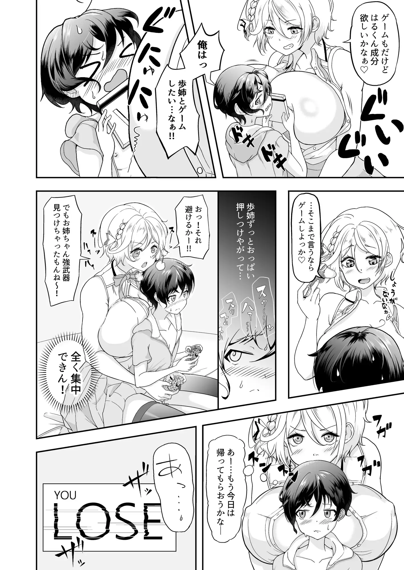 [もちひらこ]隙を見ては家凸してくる爆乳お姉ちゃんがエッチすぎるおねショタ