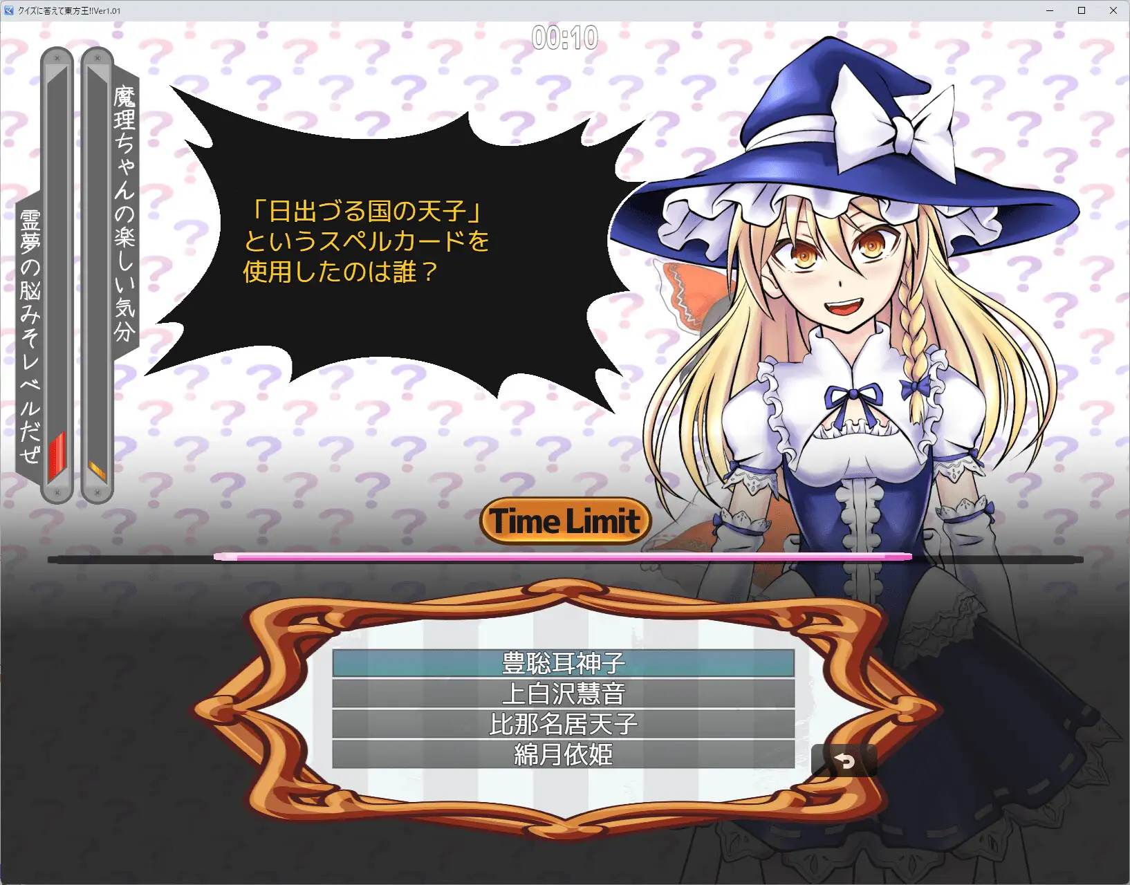 [悪魔帯内部]クイズに答えて東方王!!