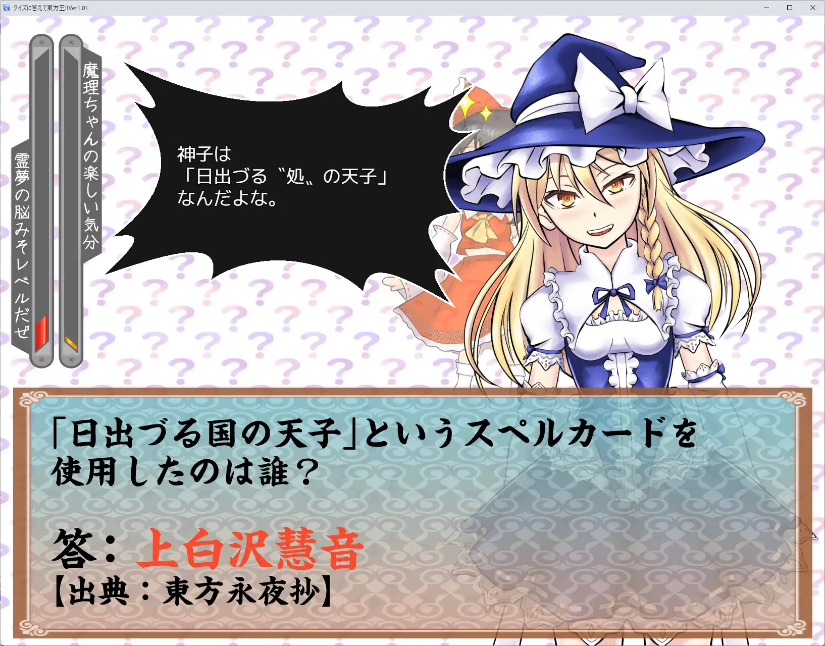 [悪魔帯内部]クイズに答えて東方王!!