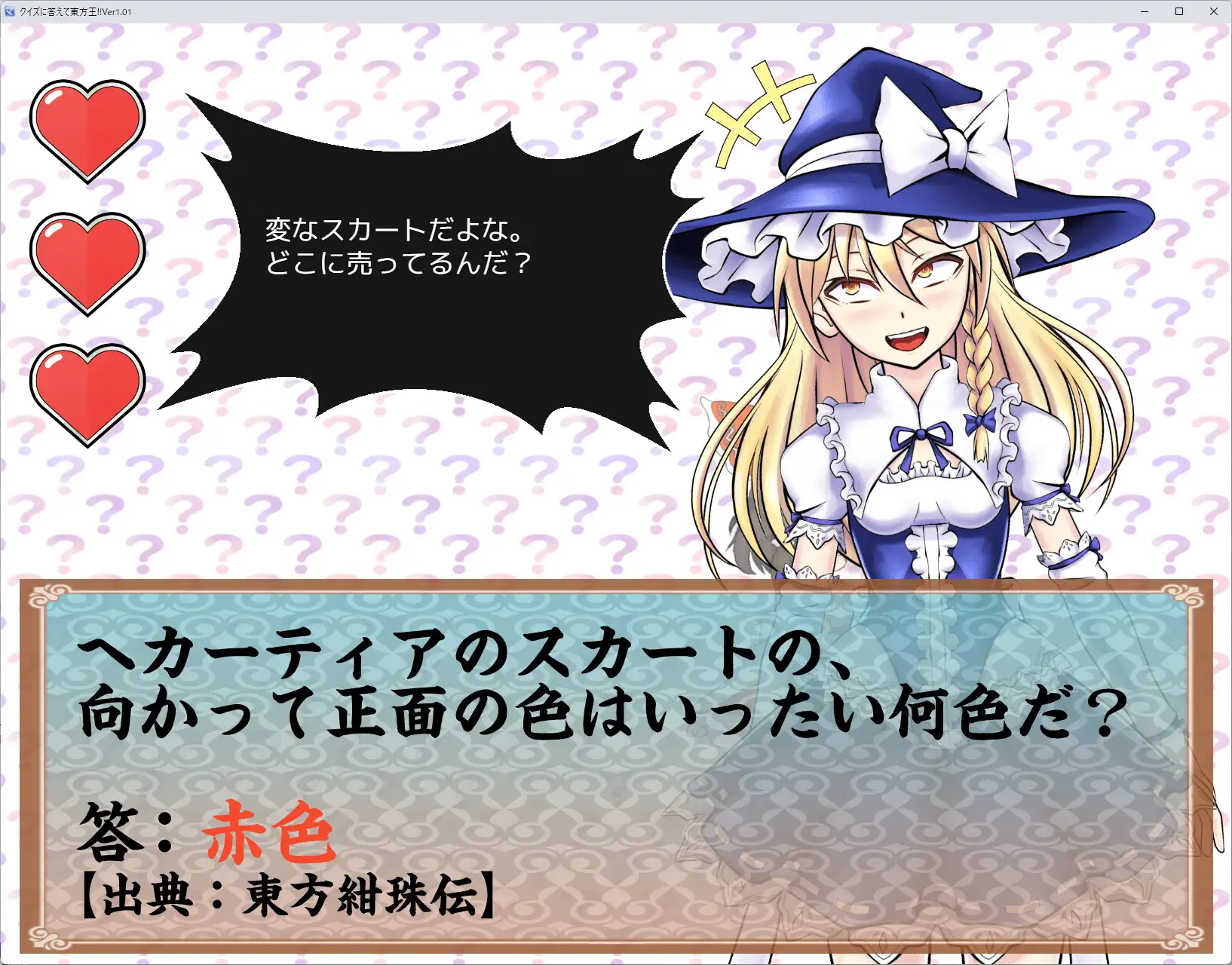 [悪魔帯内部]クイズに答えて東方王!!