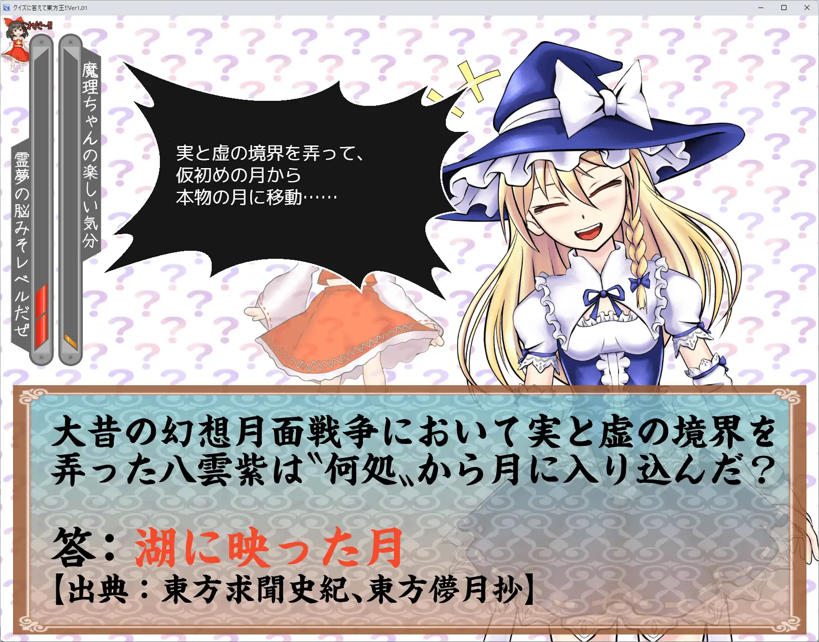 [悪魔帯内部]クイズに答えて東方王!!