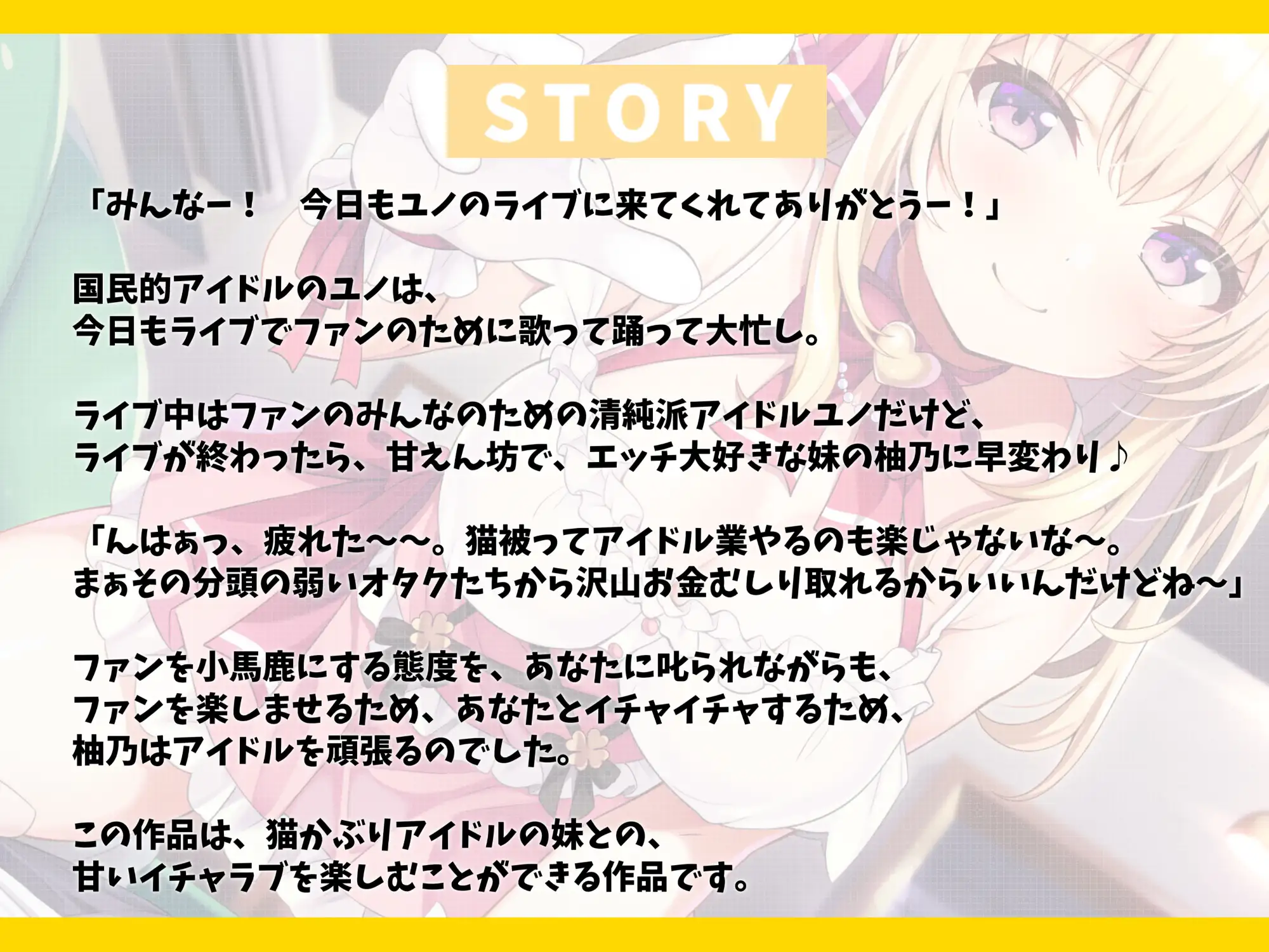 [幸福少女]国民的アイドルなブラコン妹と甘ラブえっち-おにいのことがファンより大好きなの♪【バイノーラル】