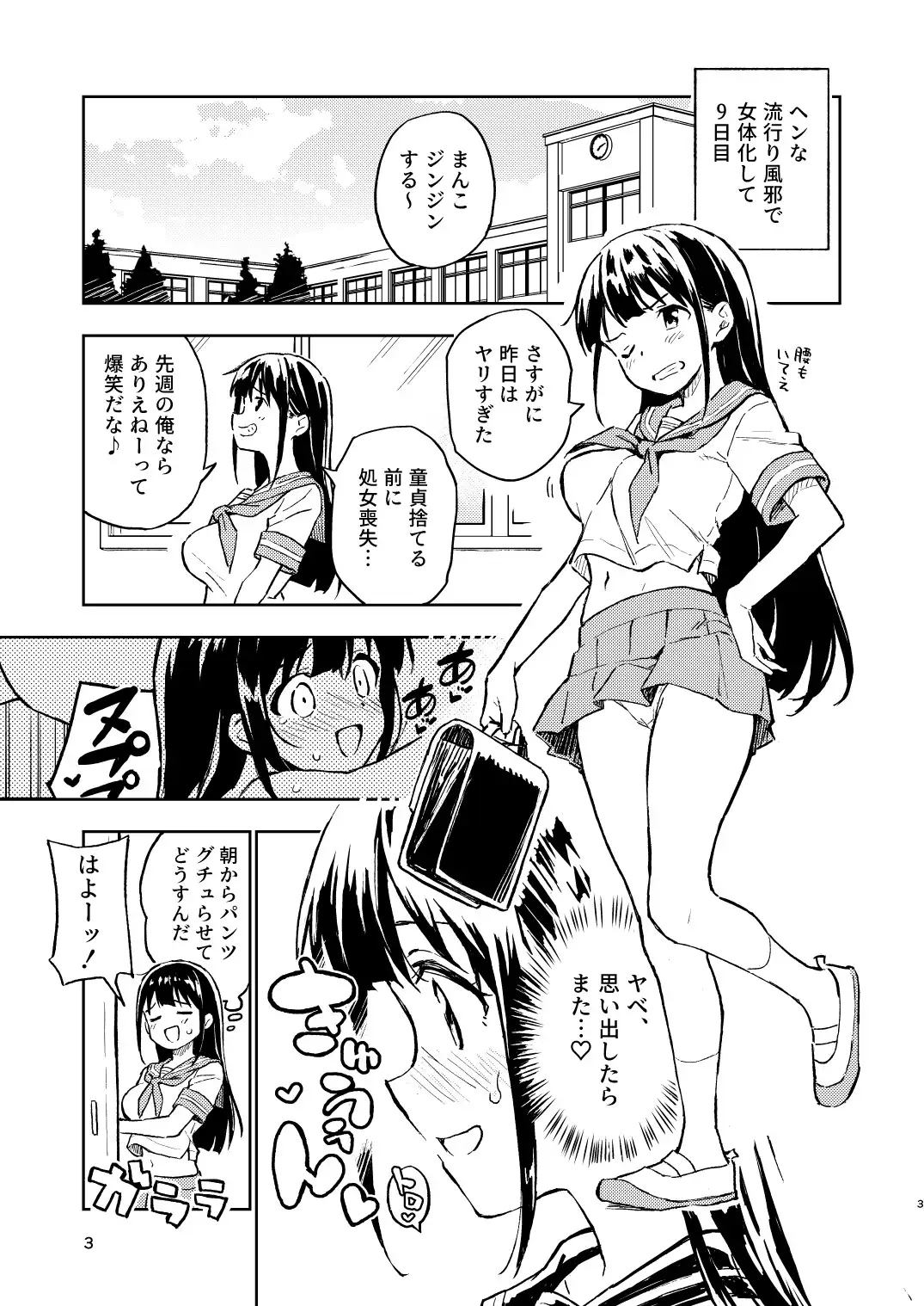 [みら国]1ヶ月妊娠しなければ男に戻れる話(2)