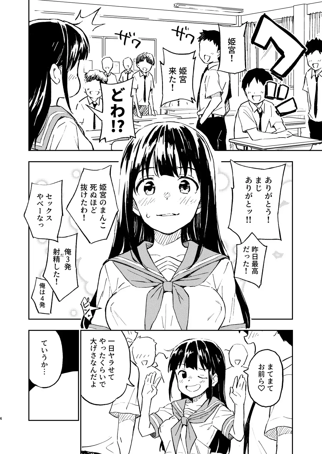 [みら国]1ヶ月妊娠しなければ男に戻れる話(2)