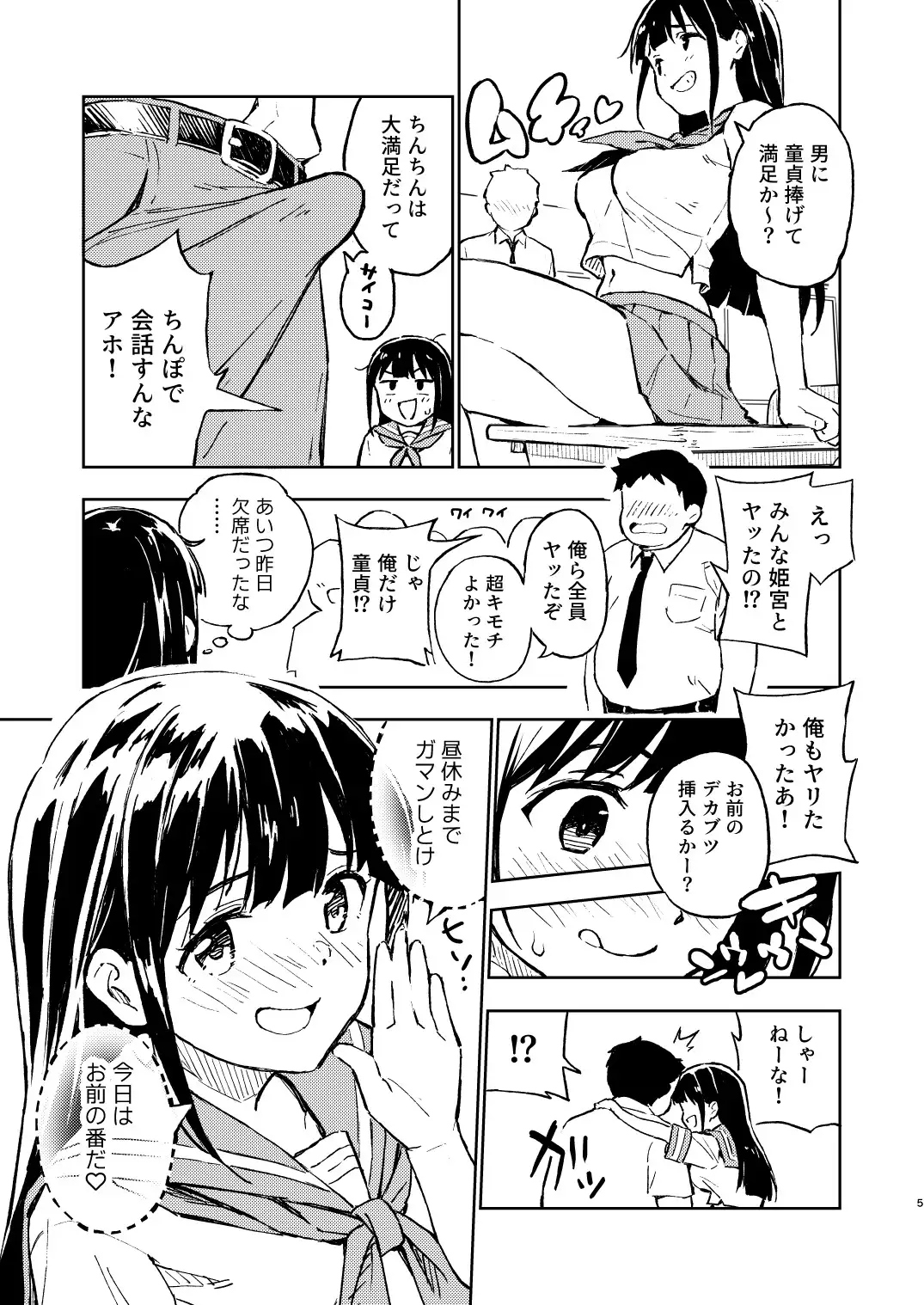 [みら国]1ヶ月妊娠しなければ男に戻れる話(2)