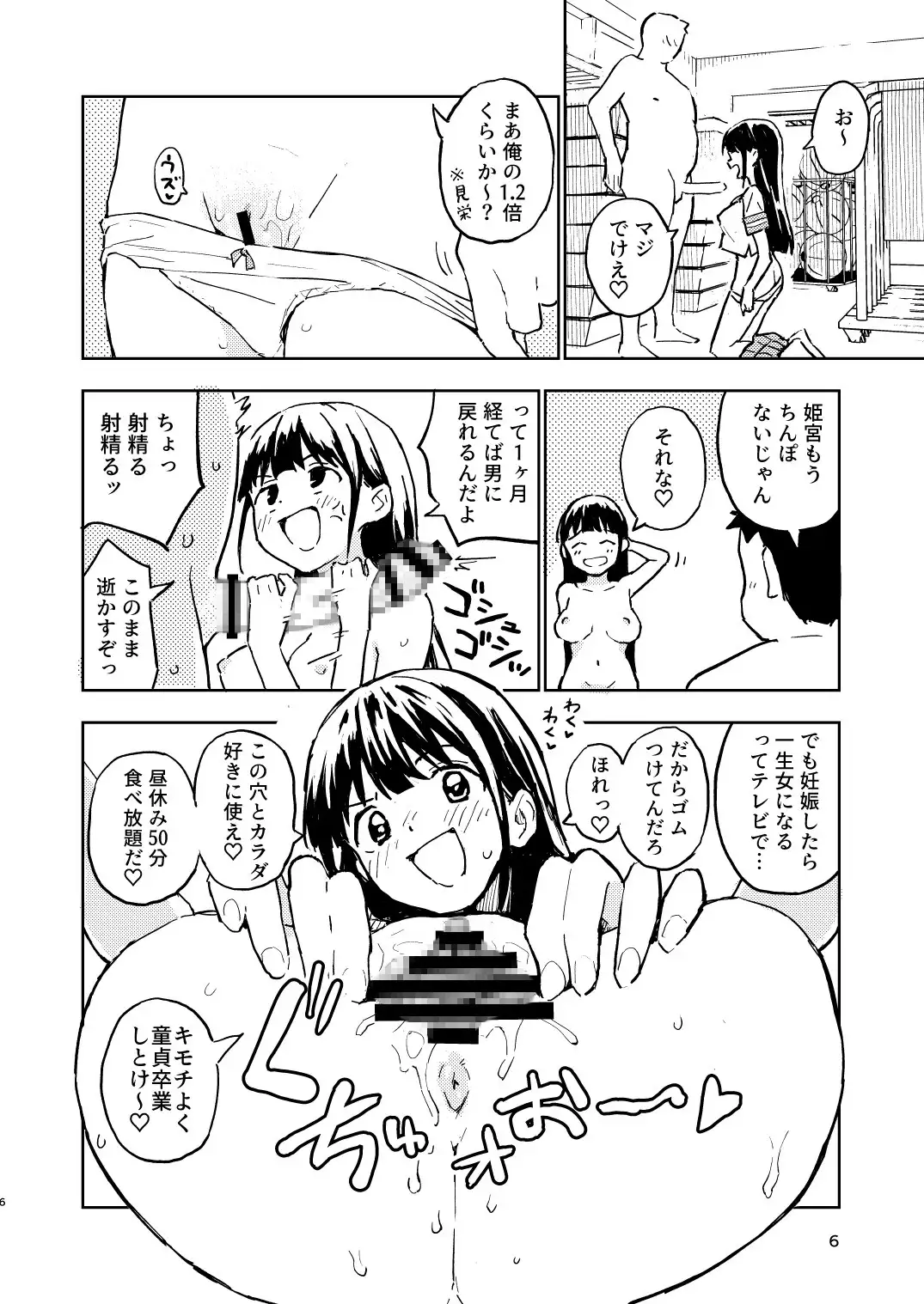 [みら国]1ヶ月妊娠しなければ男に戻れる話(2)