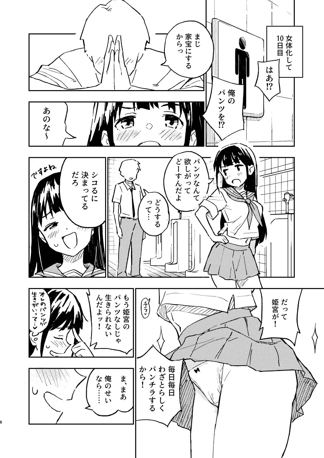 [みら国]1ヶ月妊娠しなければ男に戻れる話(2)