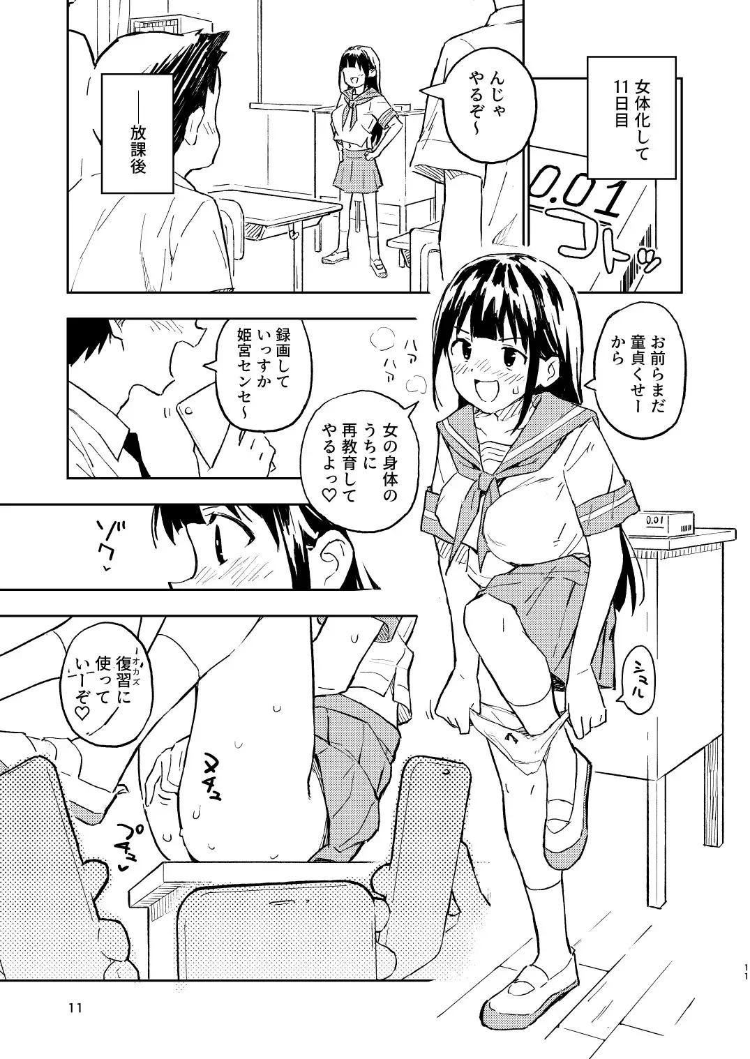 [みら国]1ヶ月妊娠しなければ男に戻れる話(2)