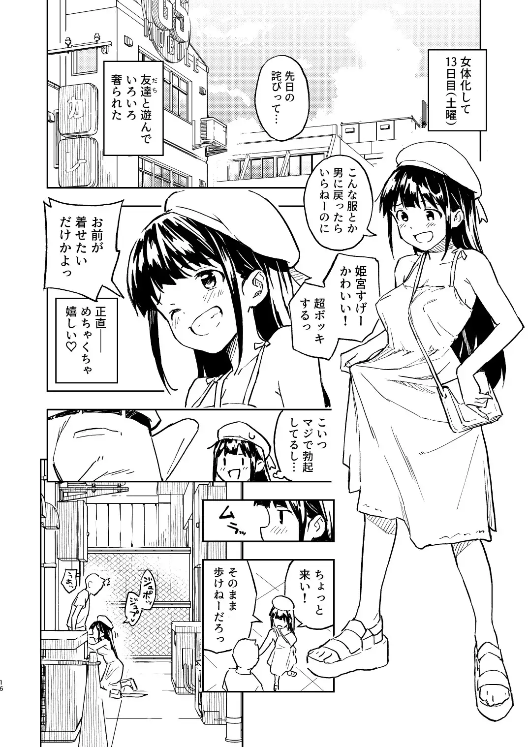 [みら国]1ヶ月妊娠しなければ男に戻れる話(2)