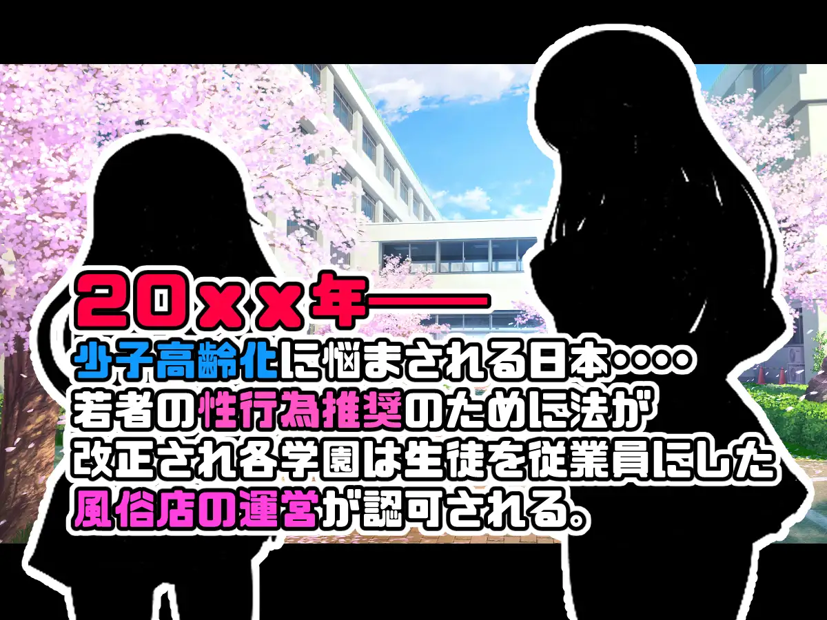 [量子工房(HADRON9)]学園風俗店 気になるクラスメートのあの娘と放課後にやりまくる!