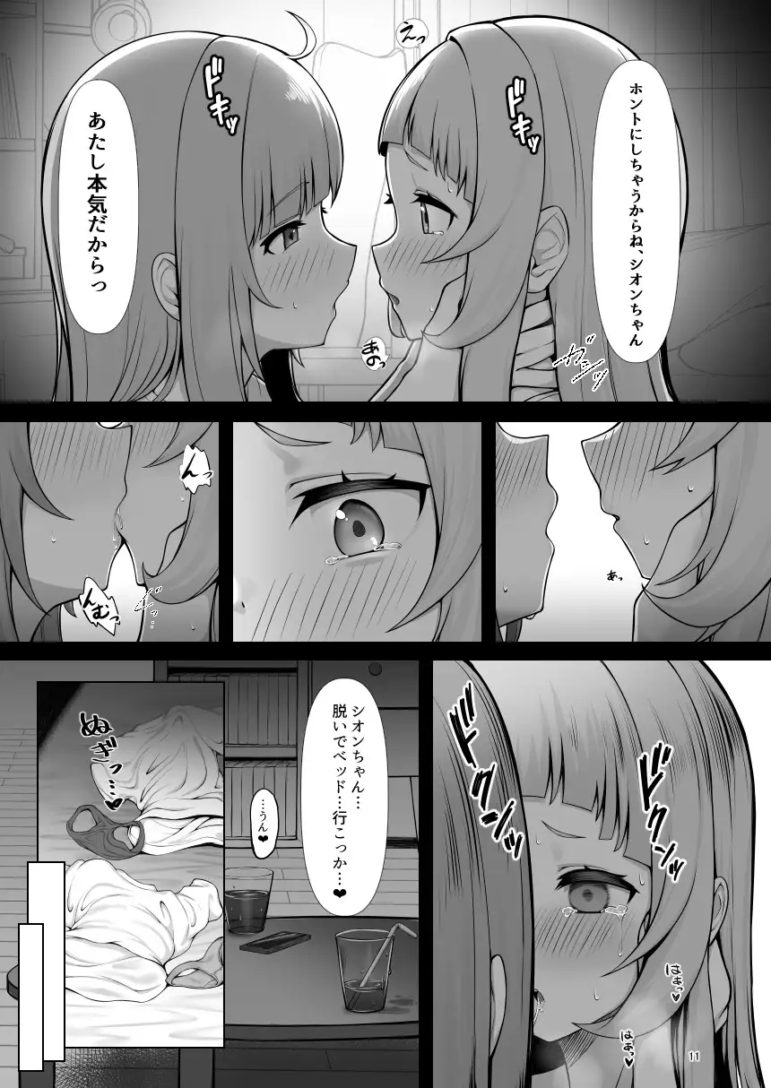 [塩ひとつまみ]あてぃし、シオンちゃんのことすきすぎっ