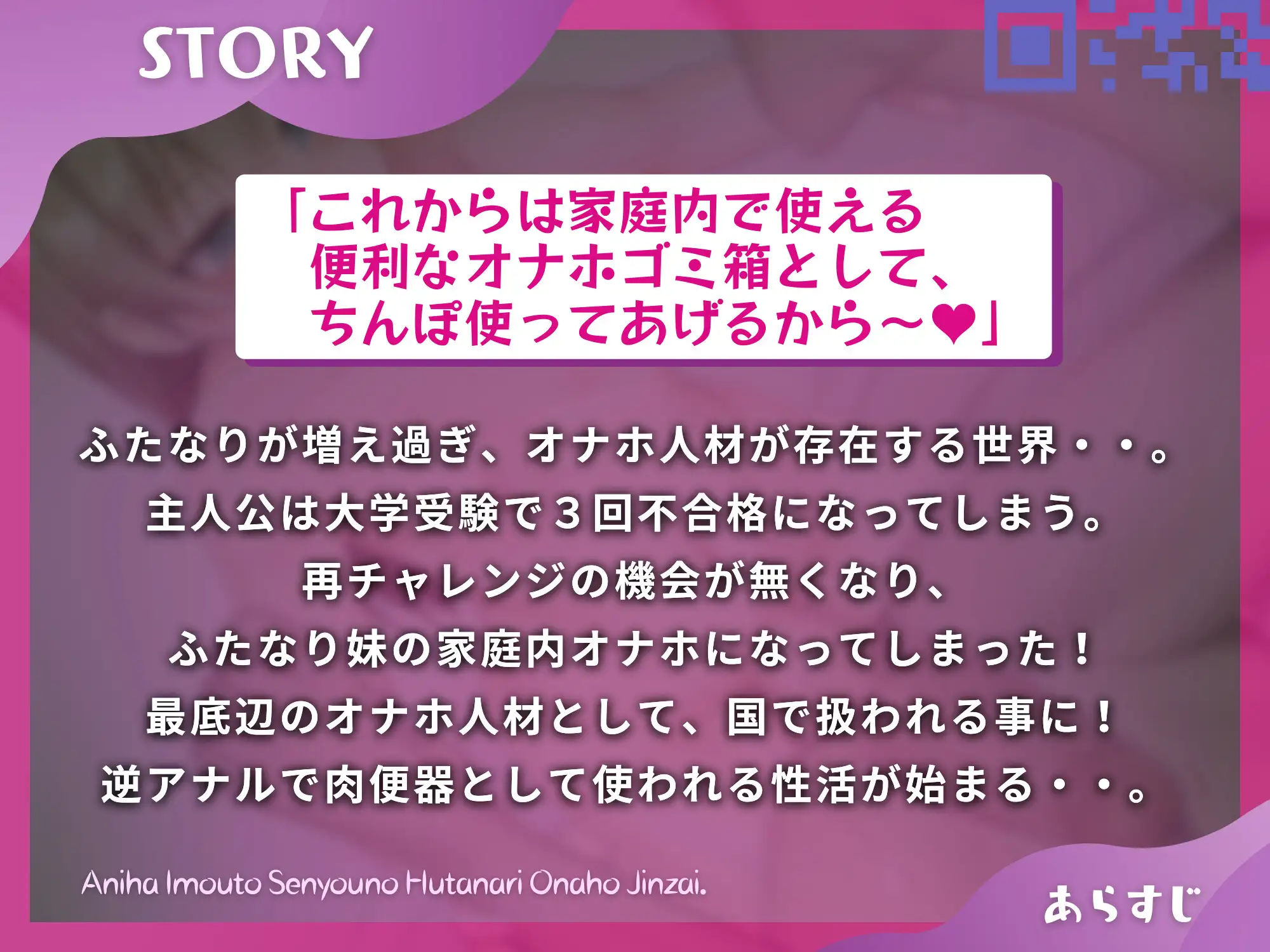 [仮性旅団]兄は妹専用のふたなりオナホ人材 ～逆アナルで肉便器性活～ 【ドM向け】【KU100】