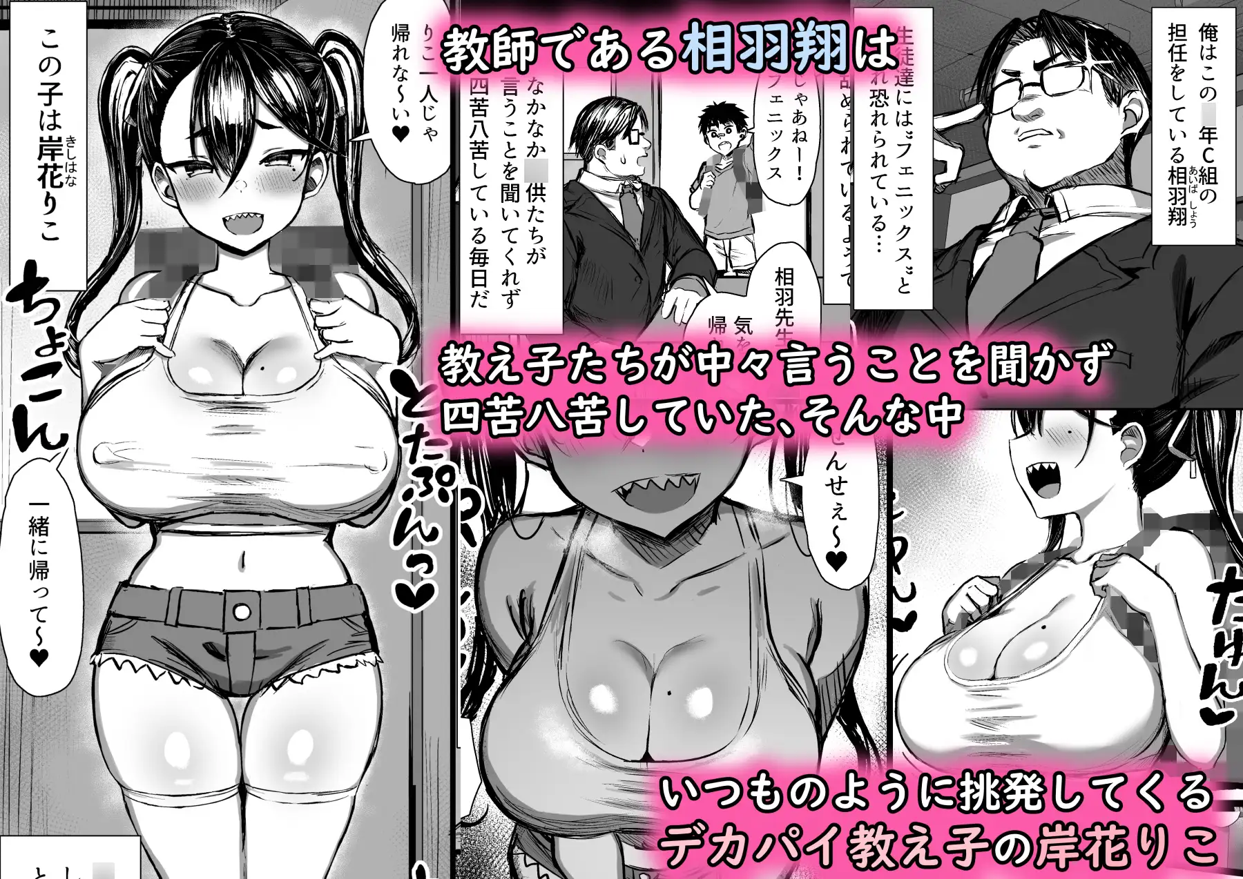 [もすきーと音。]魔乳メスガキをわからせる!