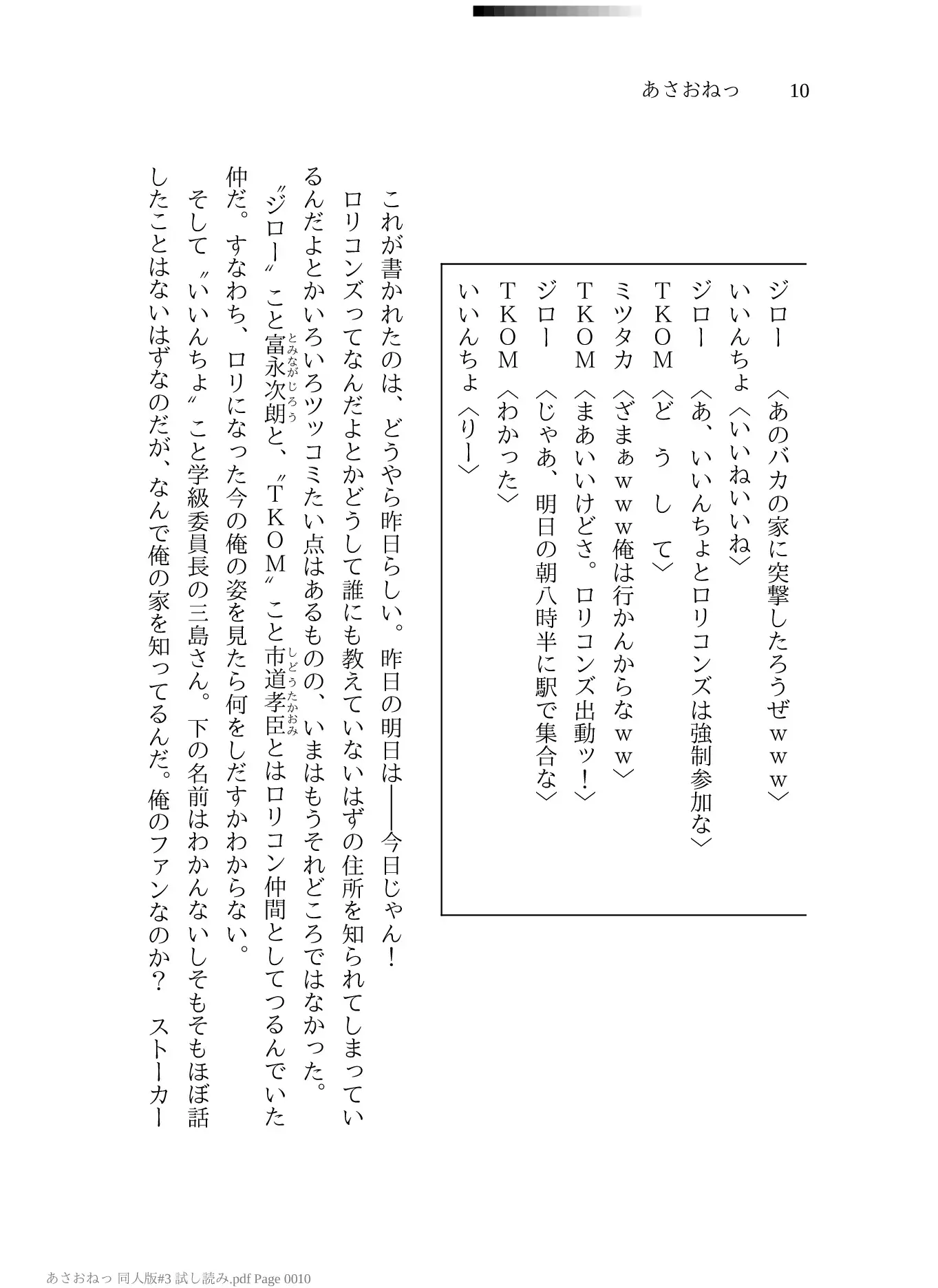 [桜花庵さくら工房 クロスロード文庫]あさおねっ ～朝起きたらおねしょ幼女だった件～ #3 始まりの終わり