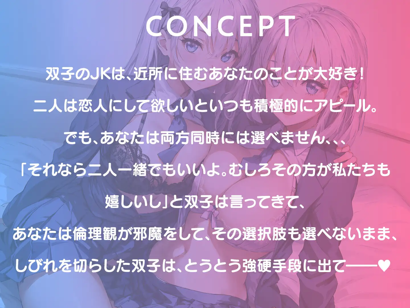 [即ヌキ研究会]双子処女JKのおまんこ食べ比べ～二人そろってあなたの恋人にしてください～