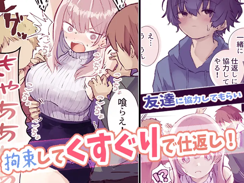 [まりんメイト]逆転ショタおね～おねショタのお姉さんをくすぐりセックスで反省させる～