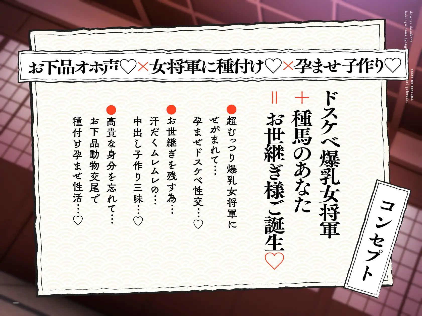 [マヨタマ]⚠️早期限定4大特典&40%オフ⚠️【オホ声×女将軍】国一番の雌に選ばれたボクのお役目は種馬でした…爆乳女将軍の種馬子作りご奉仕法令✨過去作50%オフクーポン付き✨