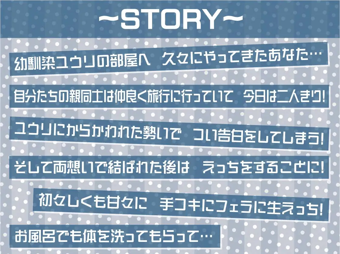 [テグラユウキ]甘々幼馴染ユウリとの密着いちゃらぶえっち【フォーリーサウンド】