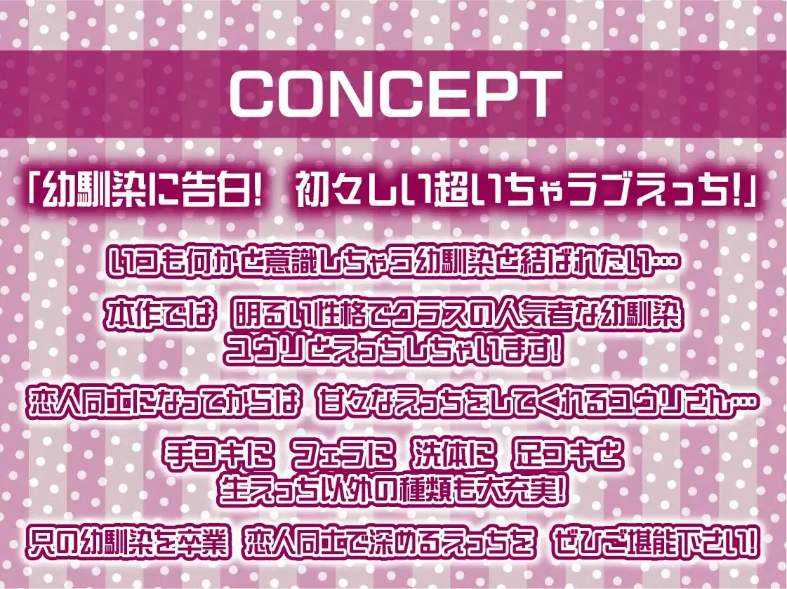 [テグラユウキ]甘々幼馴染ユウリとの密着いちゃらぶえっち【フォーリーサウンド】