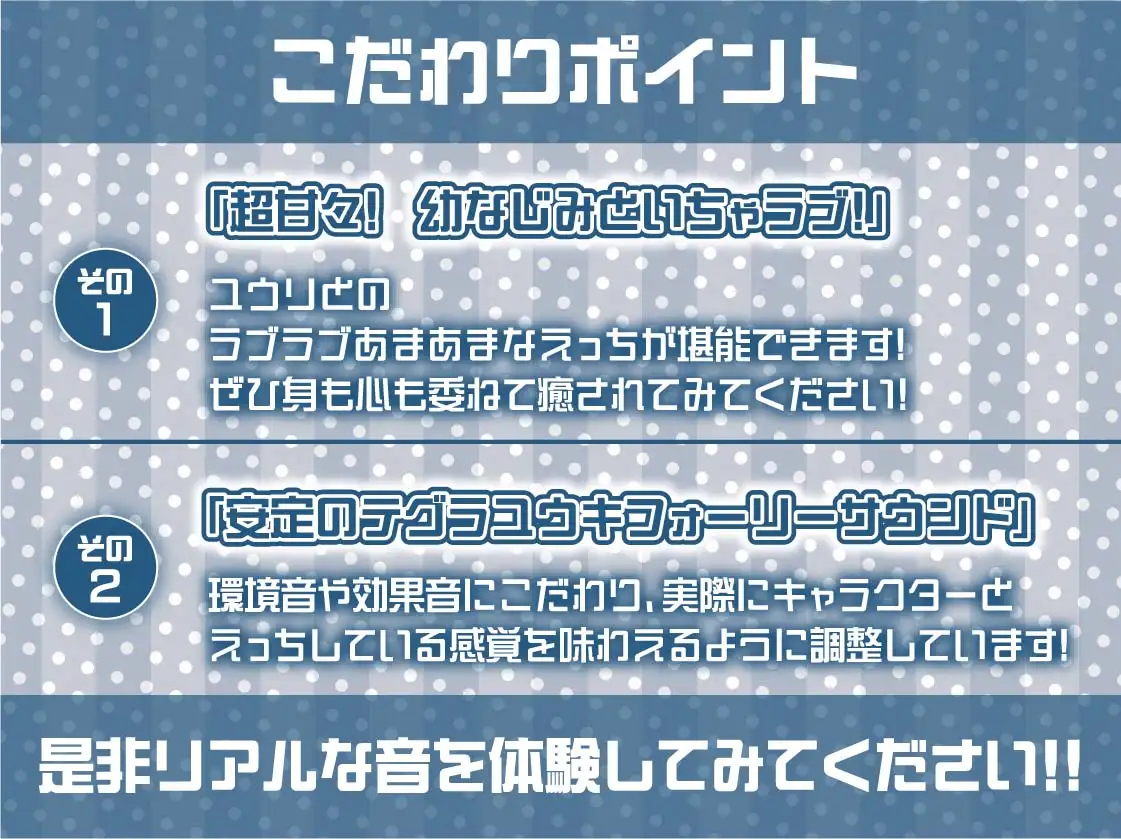 [テグラユウキ]甘々幼馴染ユウリとの密着いちゃらぶえっち【フォーリーサウンド】