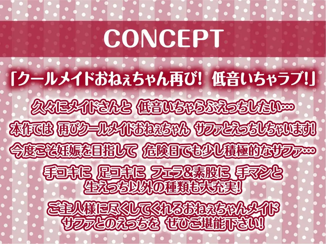 [テグラユウキ]クールメイドおねぇちゃんとの低音いちゃらぶ中出しえっちAFTER【フォーリーサウンド】