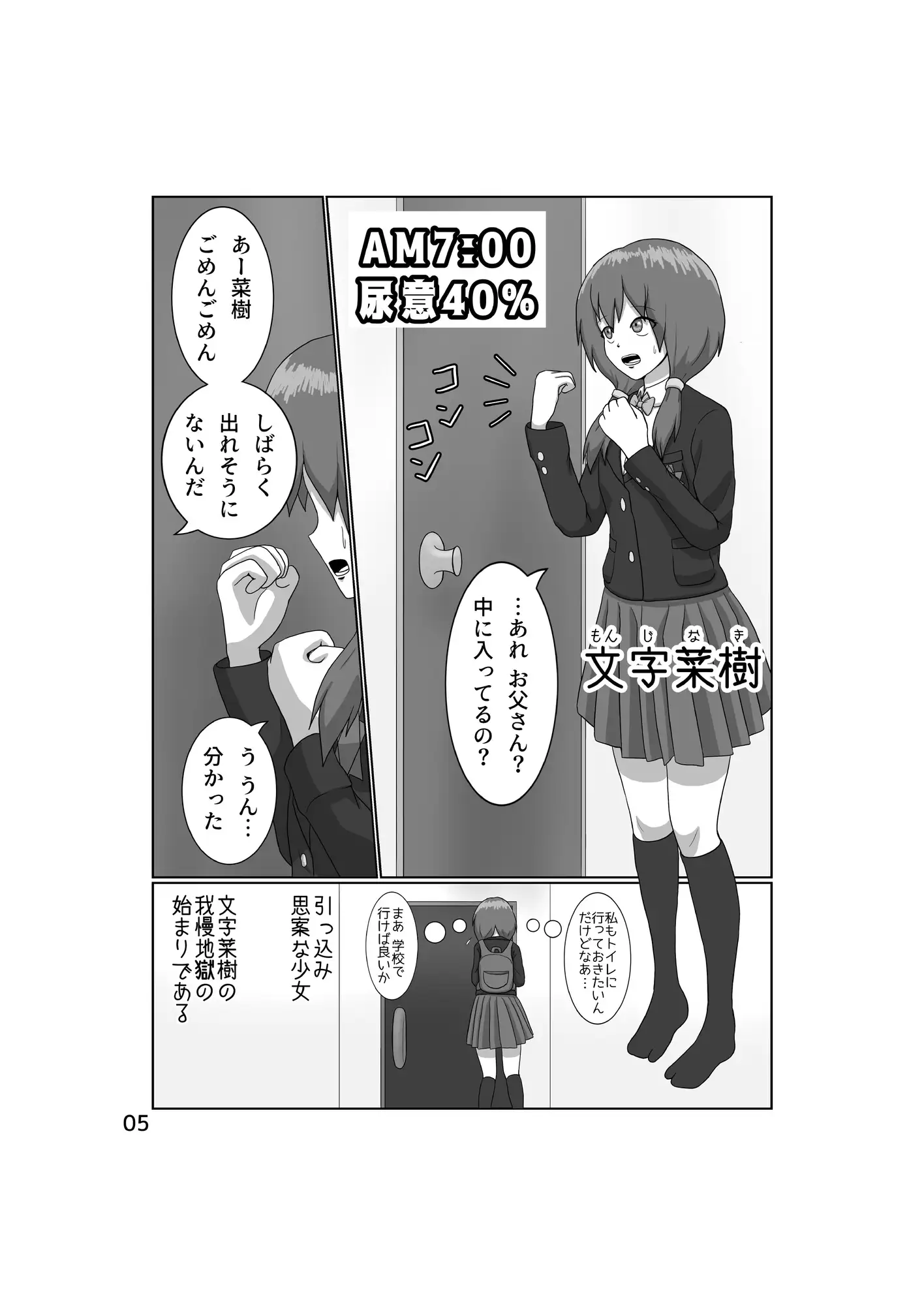 [カタロ九]独断と偏見に基づいた尿意ゲージ物語