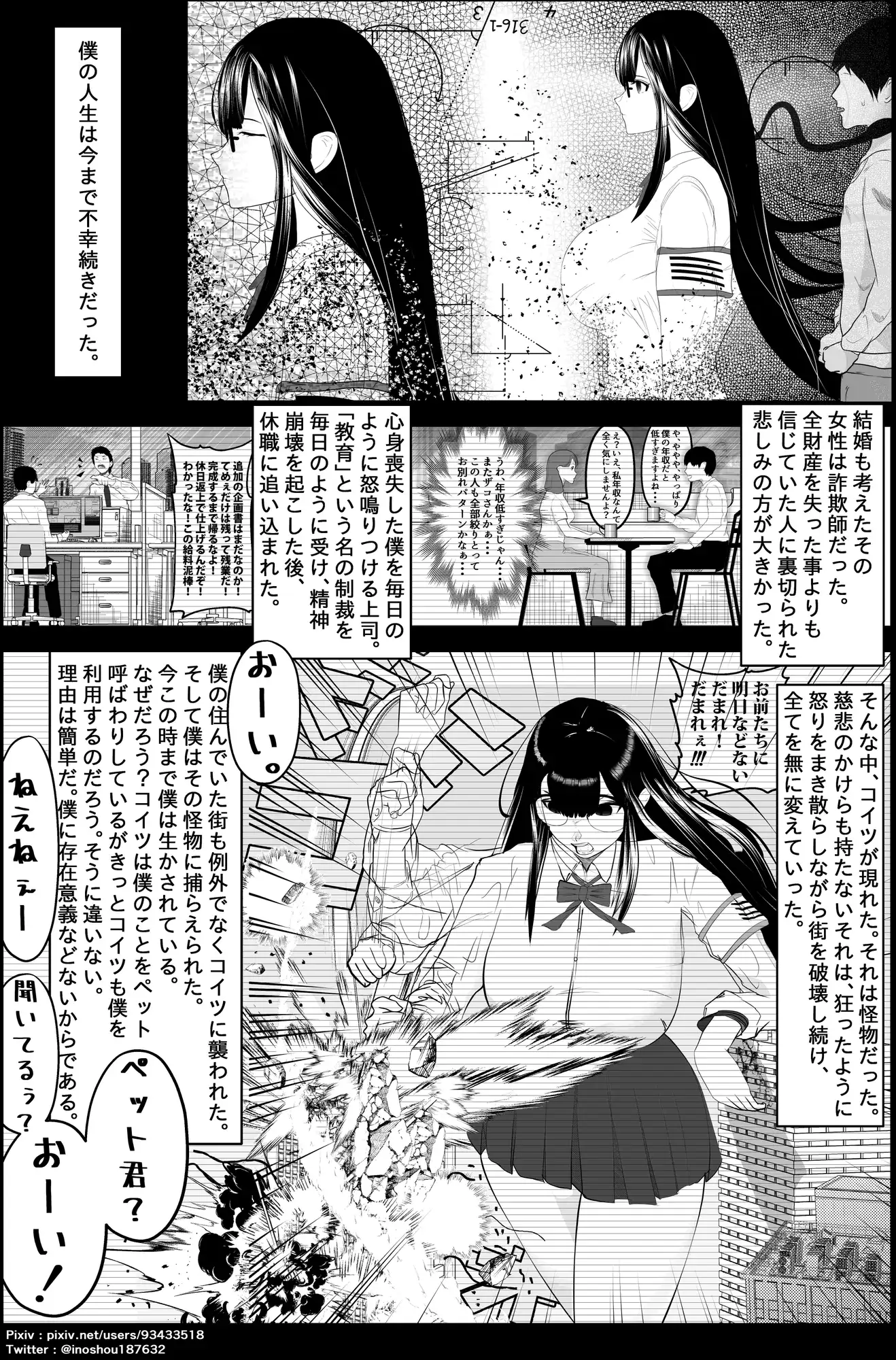 [あずき]全てを失った僕が、全てをぶっ潰したい怪物女のペットにされたお話。【通常サイズ版】