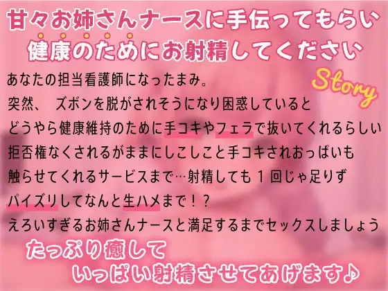 [しゅーてぃんぐすたぁ]【期間限定220円】お射精担当のお姉さんナース～あまあま強制搾取～