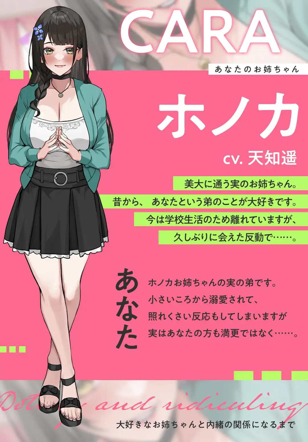 [女性上位の館]《いちゃらぶソフトM》憧れの姉の溺愛からかい射精 ～大好きなお姉ちゃんと内緒の関係になるまで～