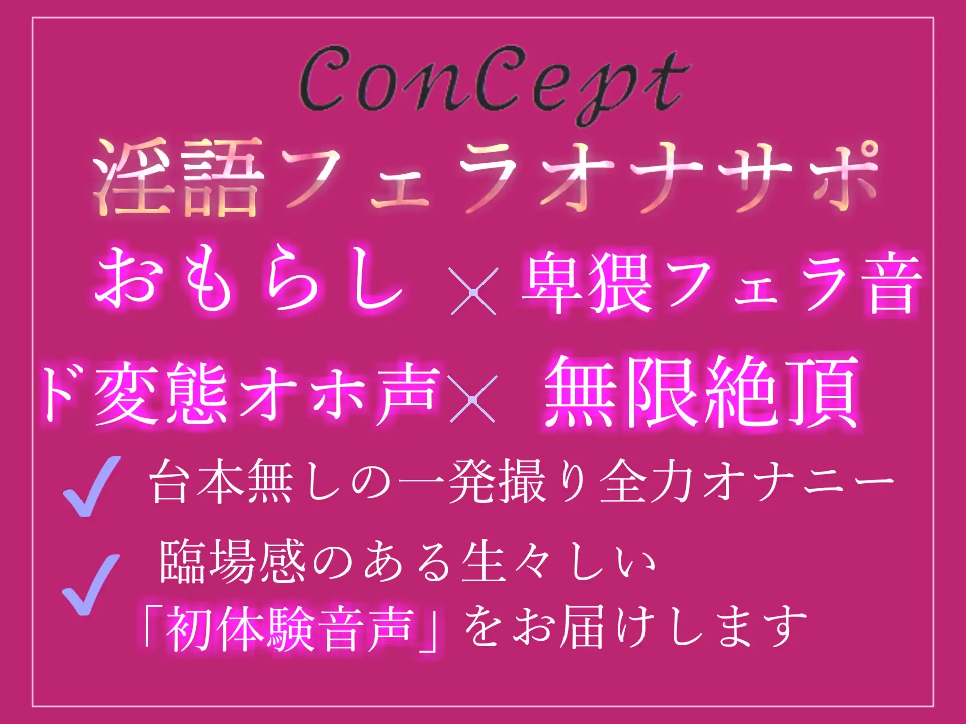 [ガチおな]オホ声✨人気声優千種蒼ちゃんがあなたのオナニーをサポート✨ 卑猥な淫語を連発しながら喉輪締めディープスロートで射精へ導き、おもらしで連続アクメする変態音声