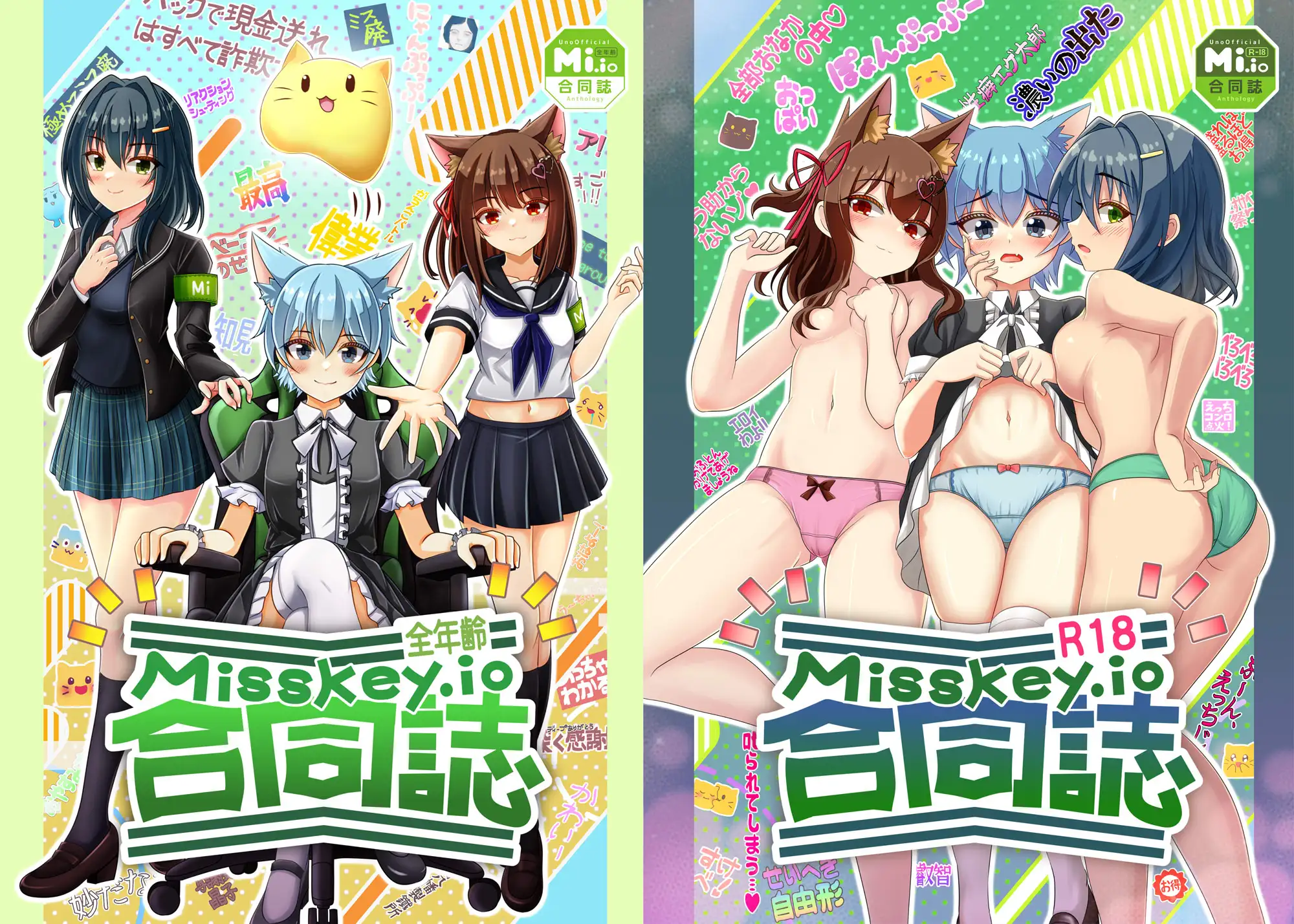 [ミミ好きミミ尽ク。]Misskey.io合同誌 全年齢&R-18セット【セット特典・編集部本付き】