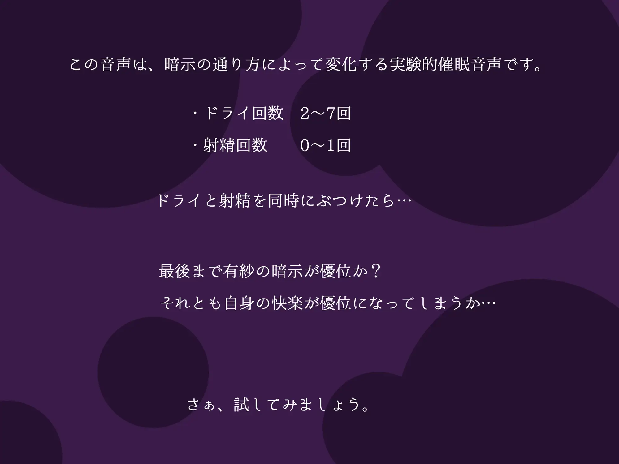 [紳士の教養]射精をドライで奪い取るイジワル催眠生配信【コミケ/販売開始7日間限定トラック有】