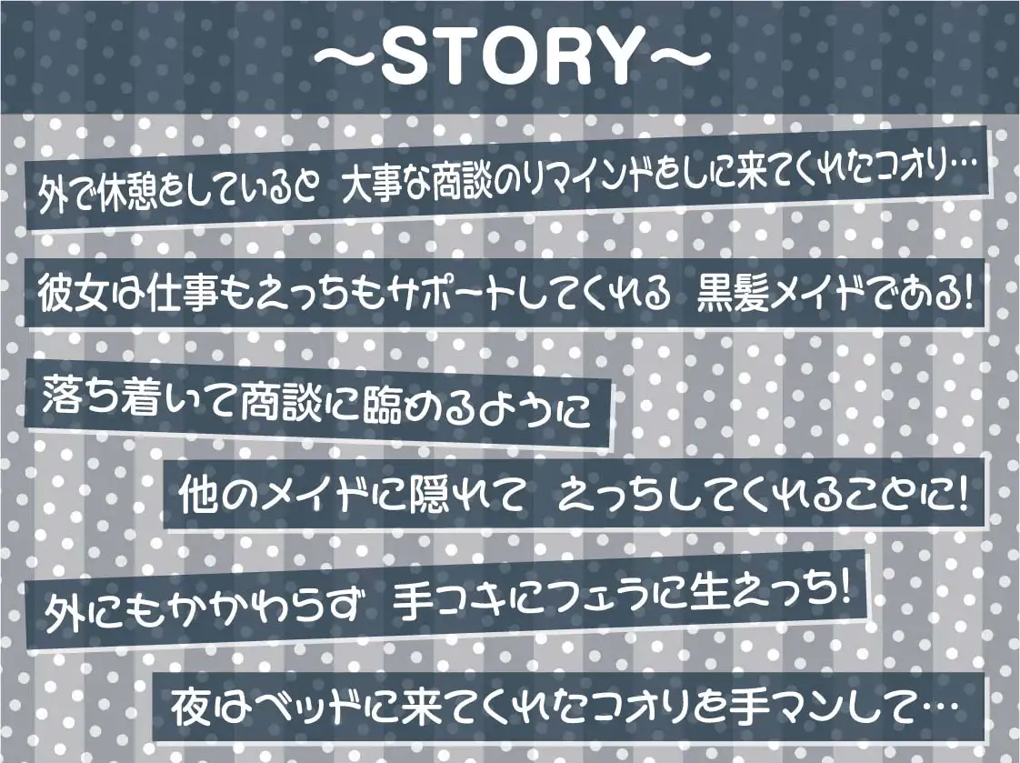 [テグラユウキ]黒髪メイドと事務的中出し交尾【フォーリーサウンド】