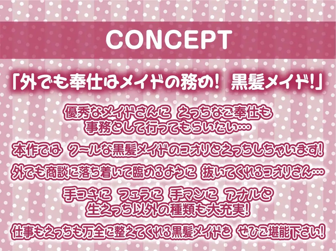 [テグラユウキ]黒髪メイドと事務的中出し交尾【フォーリーサウンド】