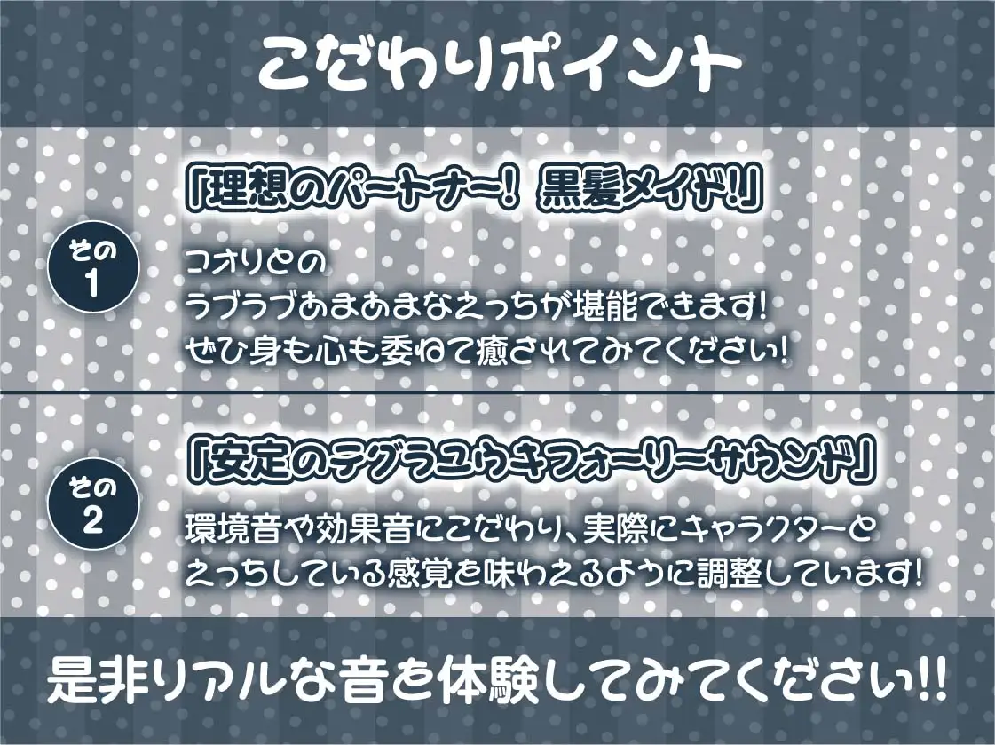 [テグラユウキ]黒髪メイドと事務的中出し交尾【フォーリーサウンド】