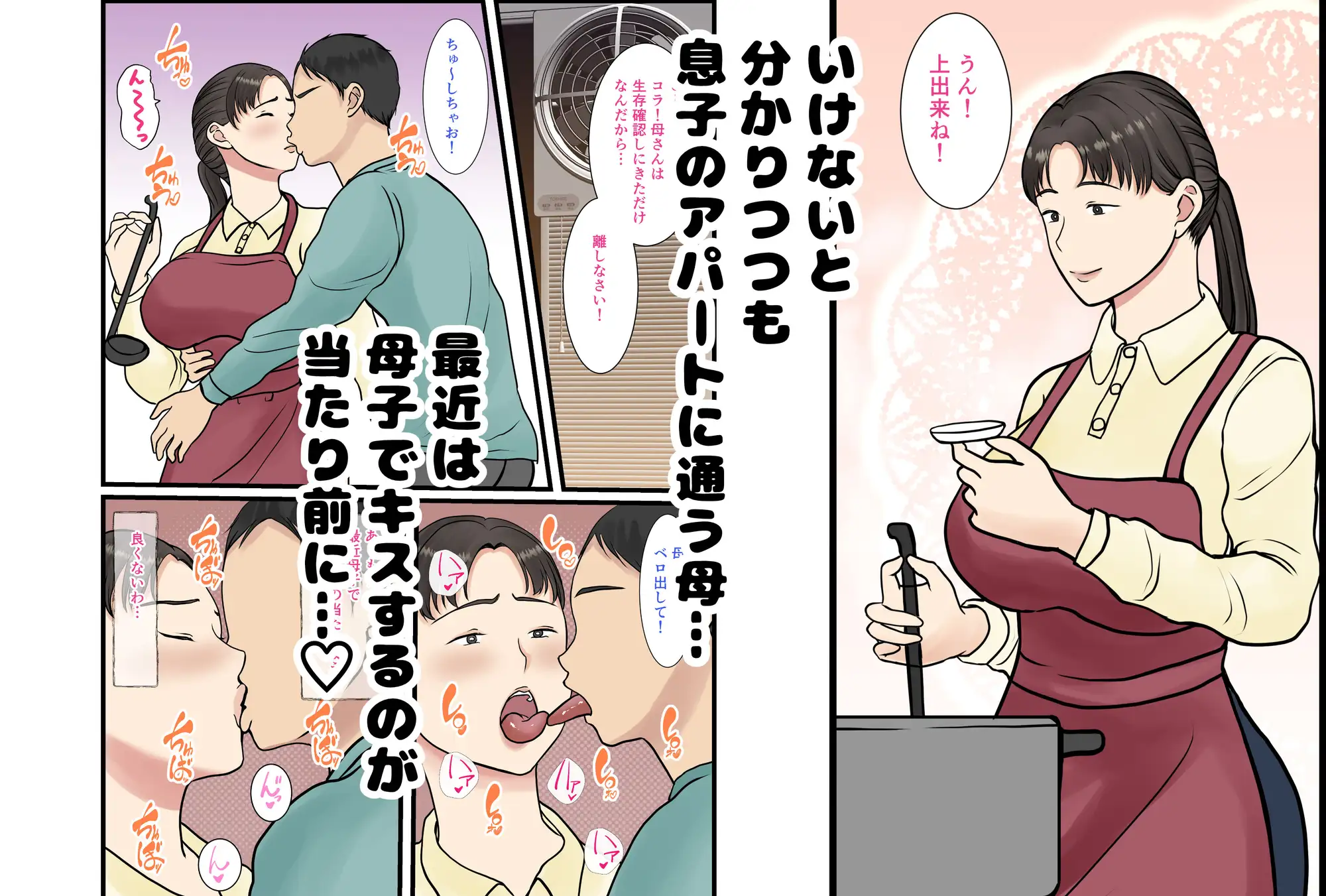 [べにー研究所]続 家政婦呼んだら母が来た