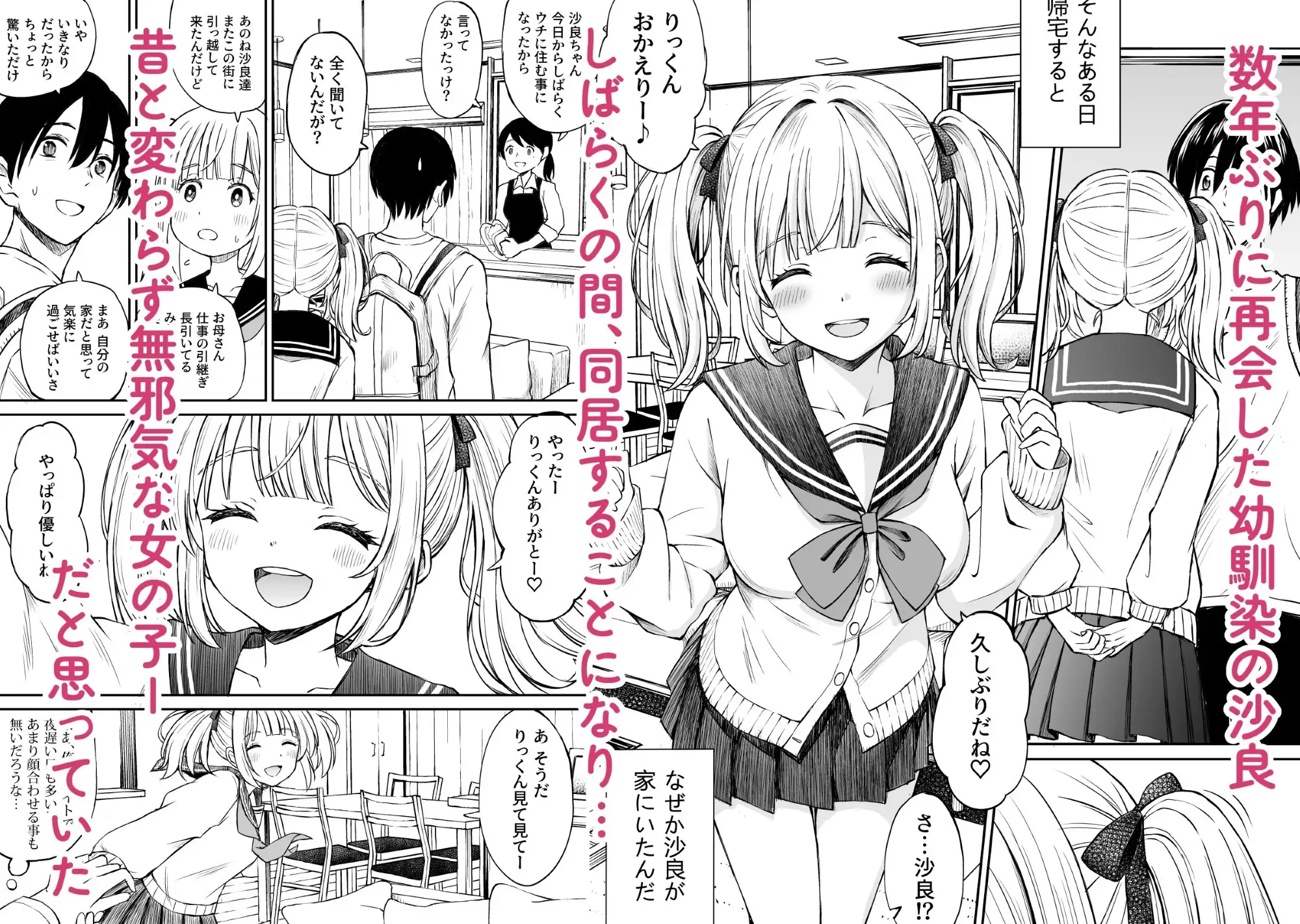 [ことらっく]沙良、もう大人だもん!!数年ぶりに会った妹系幼馴染がエロい身体に育っていた話