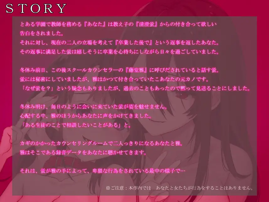 [スイートポット]寝取られ報告 卒業したら付き合おうねって言ってた教え子が元カノにレズ寝取りされた