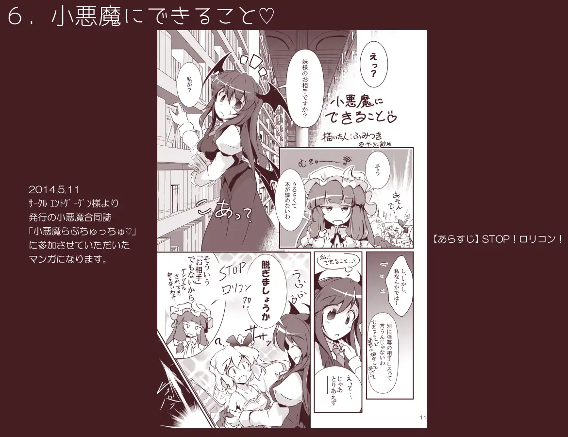 [踏月]フレックスこあタイム1(東方総集編1)