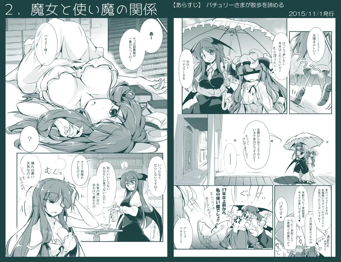 [踏月]フレックスこあタイム3(東方総集編3)