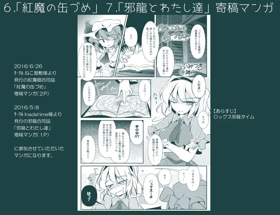 [踏月]フレックスこあタイム3(東方総集編3)