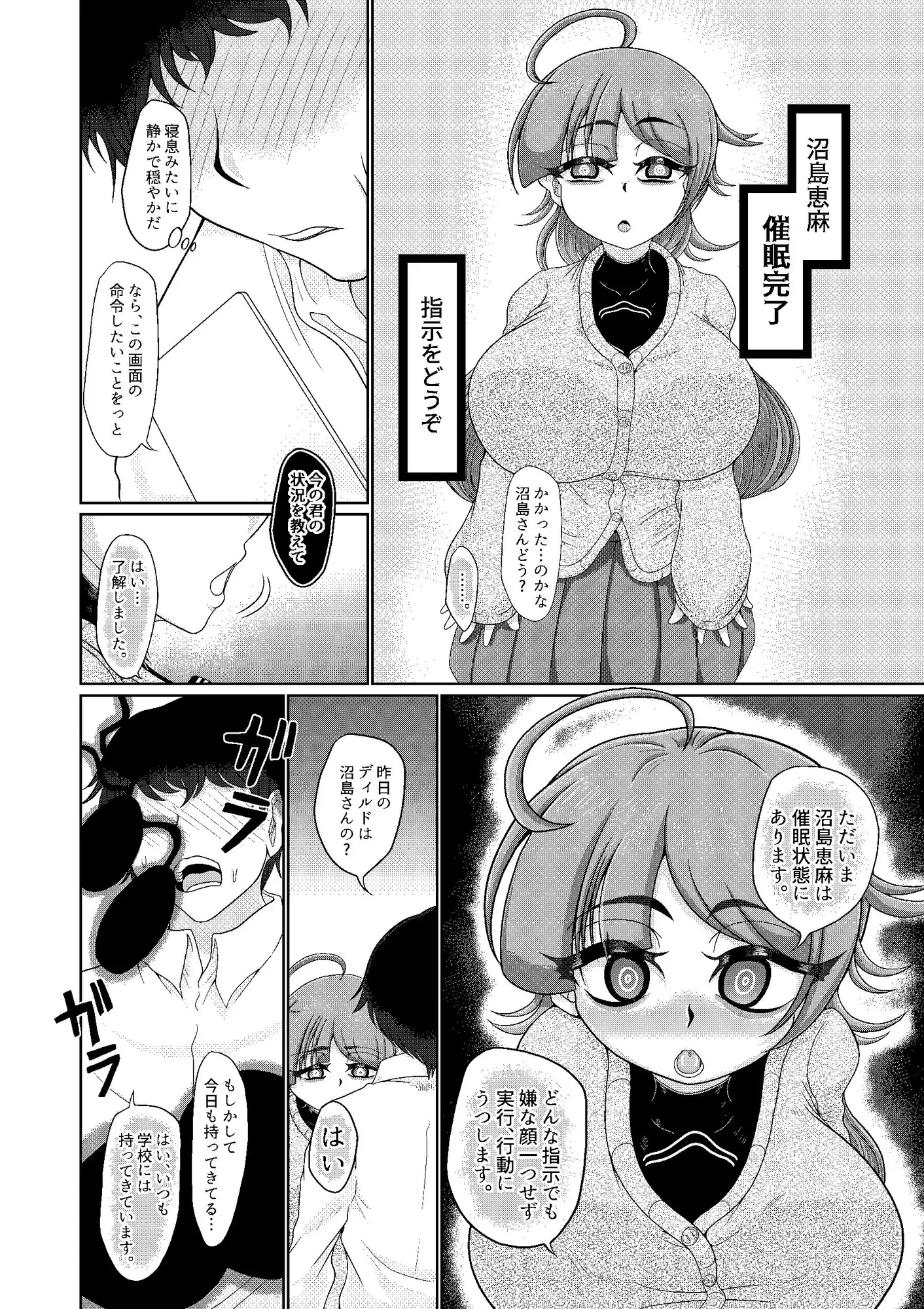 [モフモフシンドローム]目クマ女子催眠