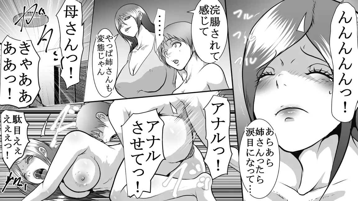 [女による女への陵辱]母と息子のお尻遊び4