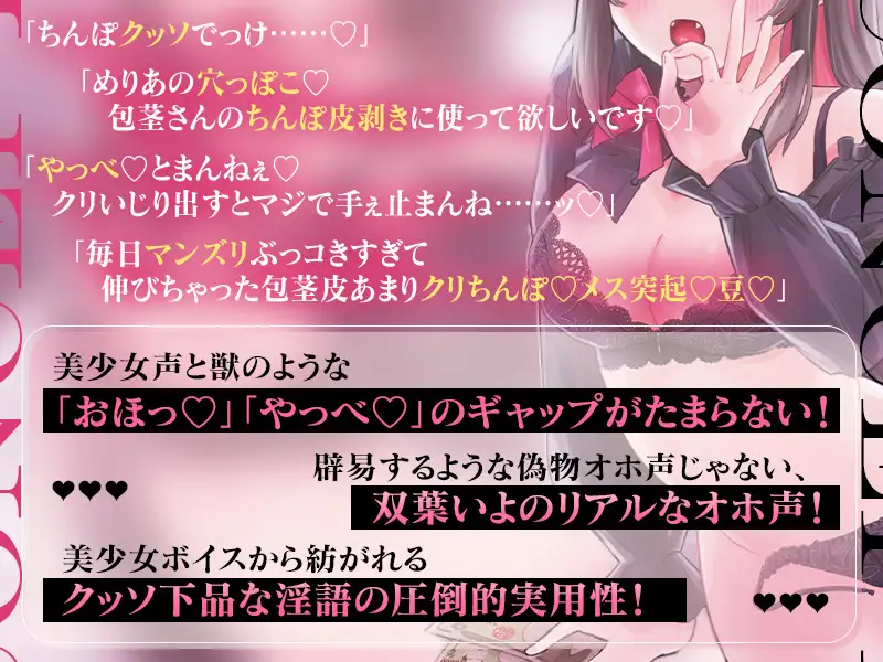 [シキュウシキ]【下品淫語】底辺バカJDがマゾバレして便所オナホにされる話【オホ声】