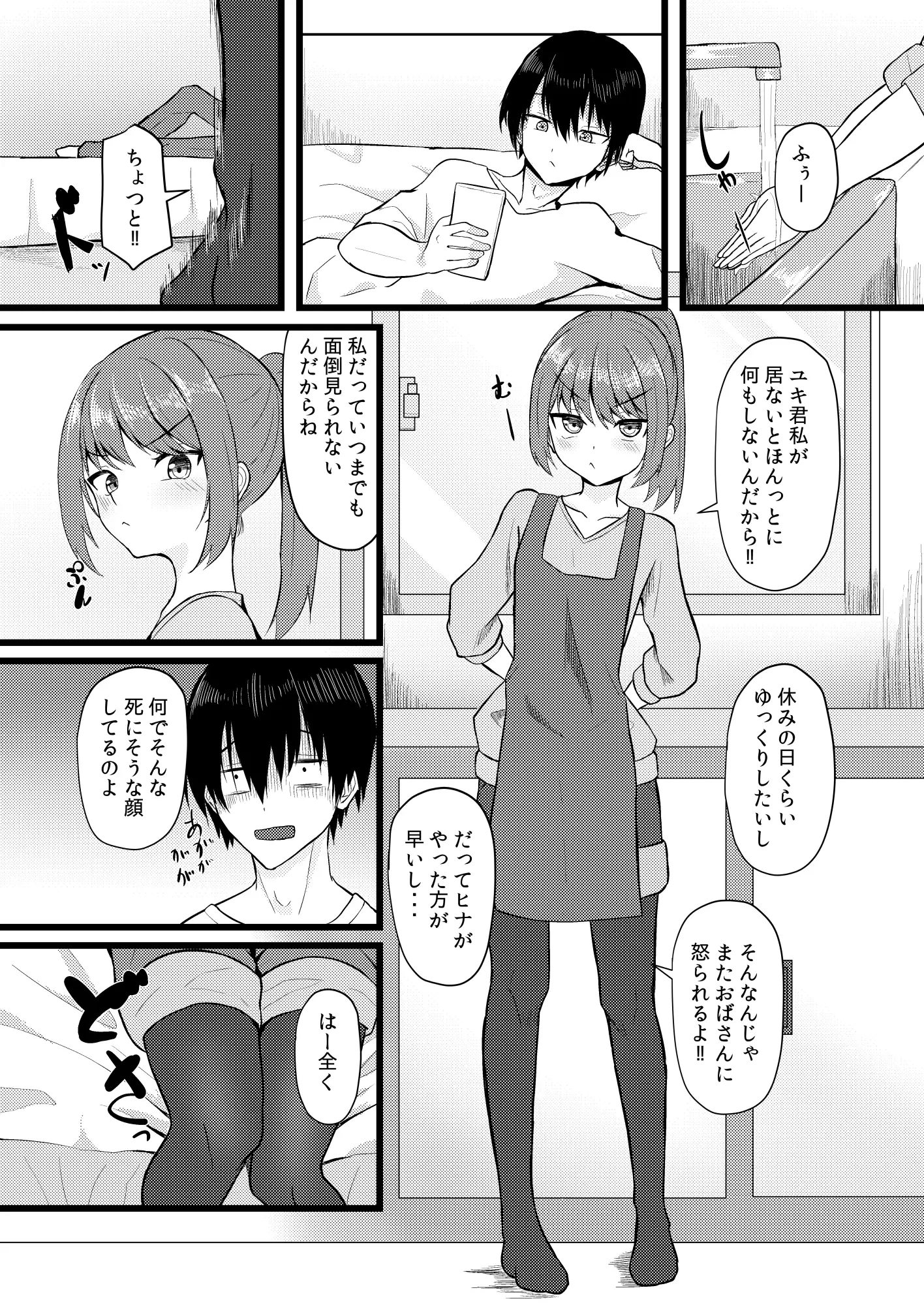 [たってぃぬ工房]幼馴染は世話焼きロリっ娘