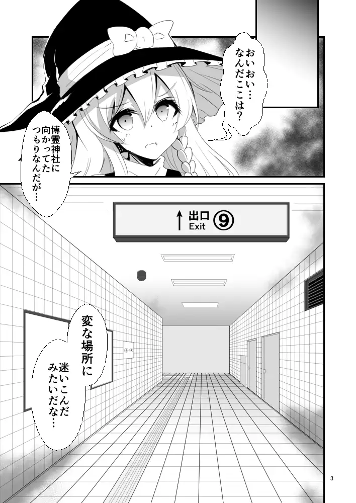 [さといも牧場](9)番出口