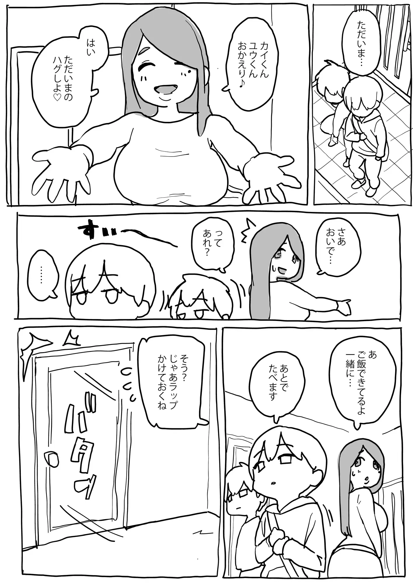 [はらだ19才]お義母さん 腹パンチさせてよ。