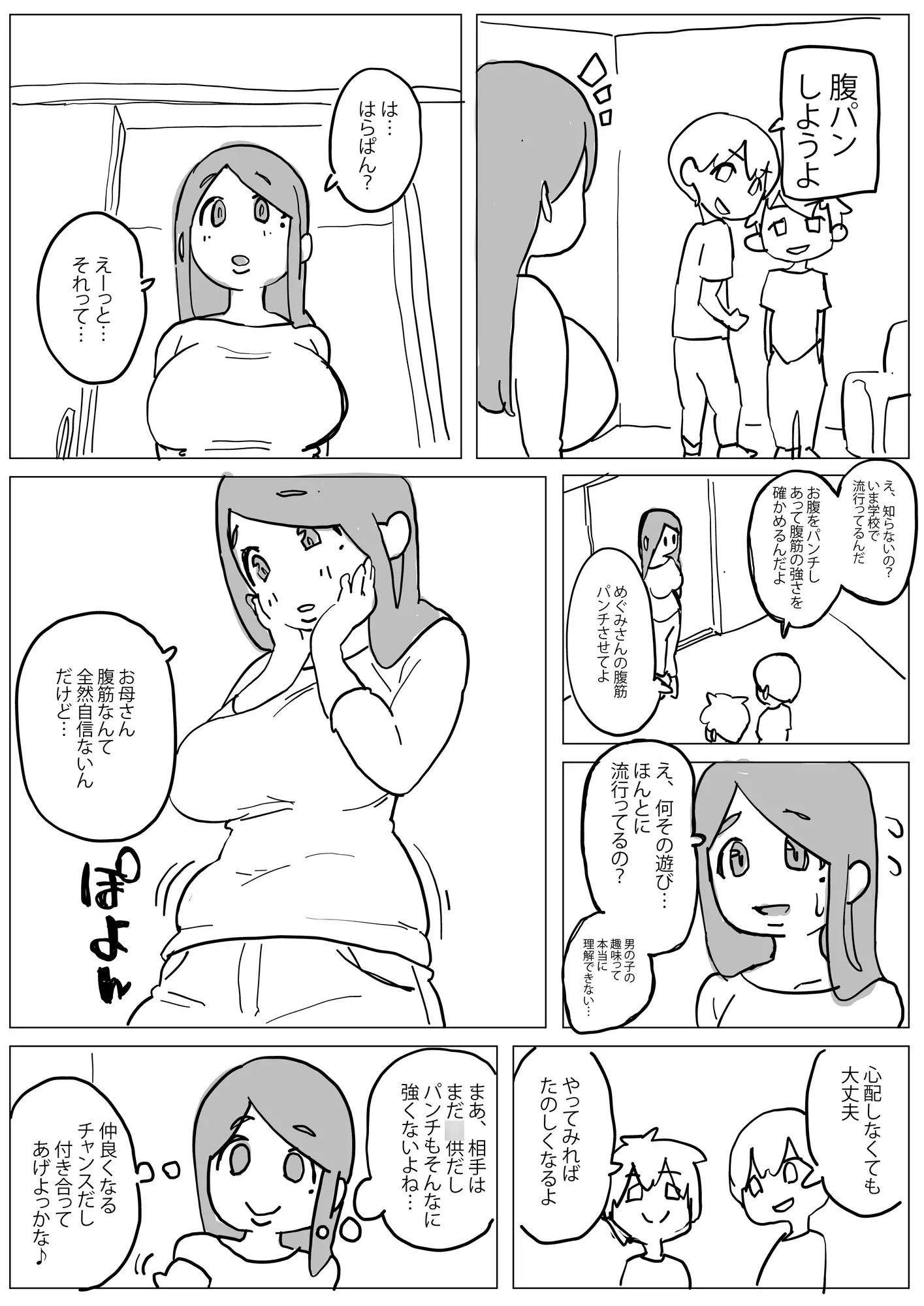 [はらだ19才]お義母さん 腹パンチさせてよ。