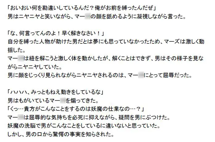 [ピッチリスキー]太ももフェチの男に捕まって屈辱を受けるセーラーマー〇