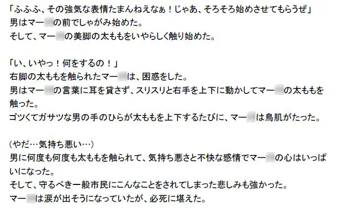 [ピッチリスキー]太ももフェチの男に捕まって屈辱を受けるセーラーマー〇